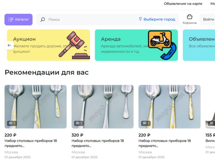 Доска объявлений